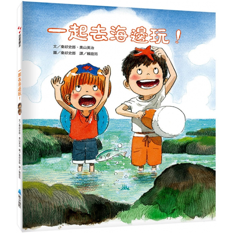现货台版 一起去海边玩 介绍了在海边安全玩耍的技巧享受大海和相关的