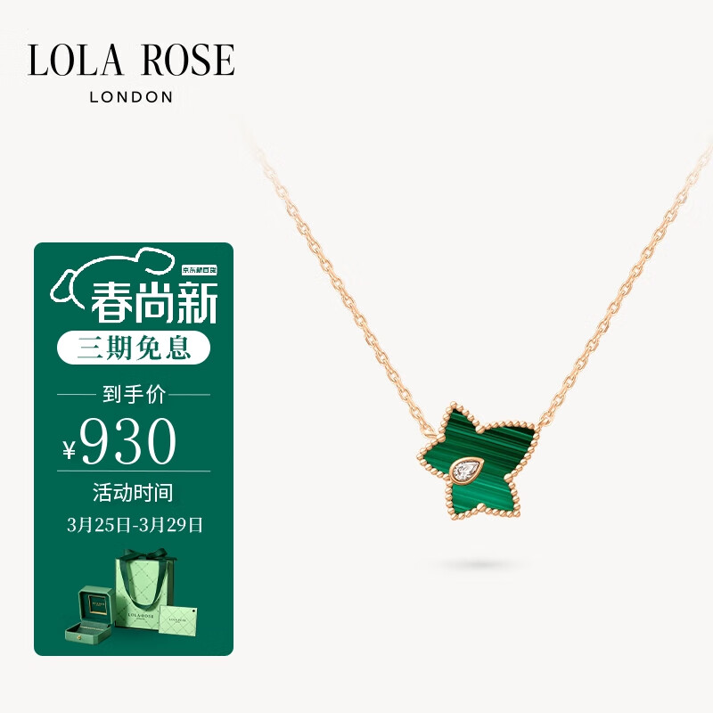 LOLA ROSE罗拉玫瑰常青藤孔雀石女士项链锁骨链女生日礼物送女友