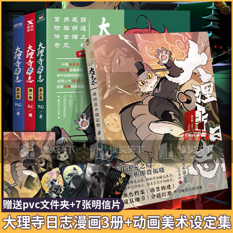 共3册 大理寺日志漫画2+3+大理寺日志动画美术设定集全套全集古风画集画册插画集漫画书周边书连环Y 书籍