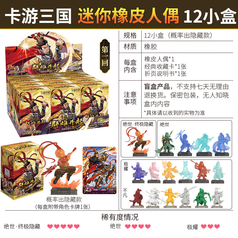 萨默斯奥特曼橡皮人偶新款卡游三国盲盒一整盒第2回赵云像皮诸葛亮