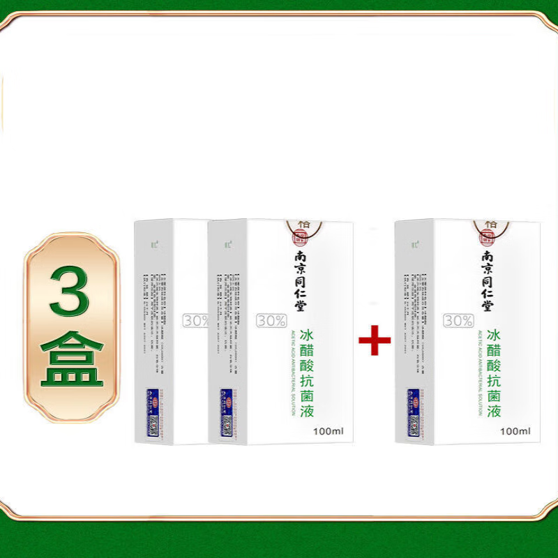 【药房直售】南京同仁堂冰醋酸抗菌液100ml/瓶脚气真菌感染指甲问题