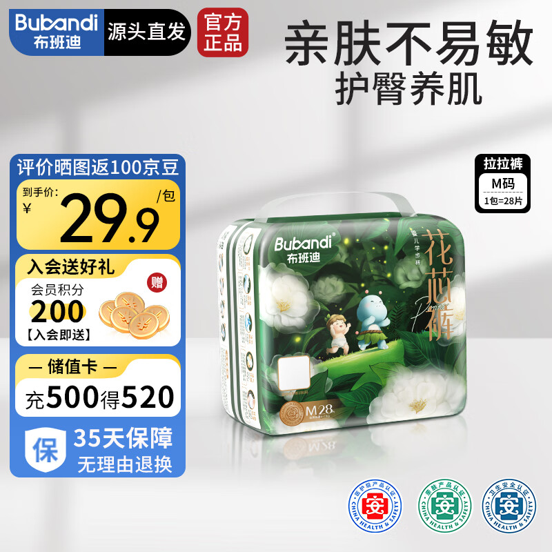 布班迪山茶花花芯裤拉拉裤M28片超薄透气男女宝通用尿不湿