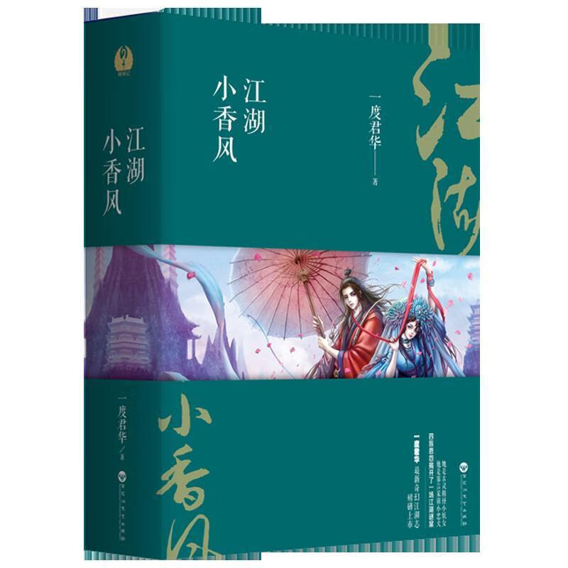 江湖小香风全三册
