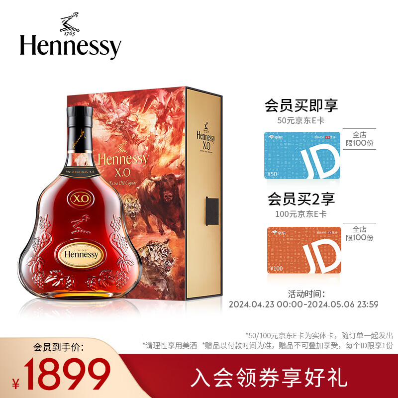 轩尼诗（Hennessy）【官方直营】 轩尼诗XO干邑白兰地兔年特别版礼盒700ml 单支装  法国进口洋酒Hennessy