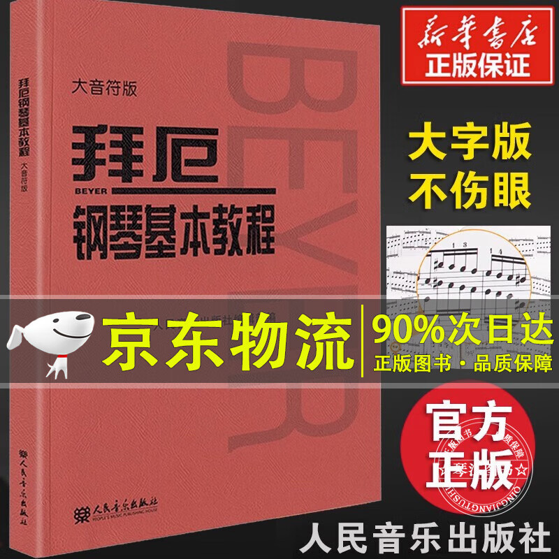 系列自选】大音符版哈农钢琴练指法 车尔尼