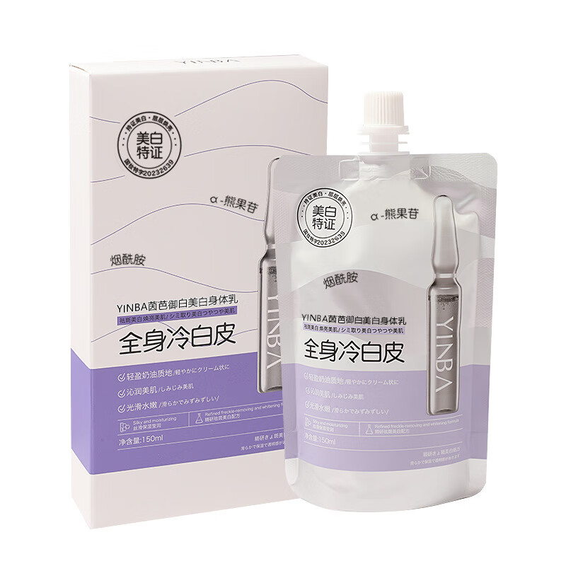 茵芭美白身体乳丝滑全身冷白皮滋润肌肤留香不假白素颜150ml (1瓶)