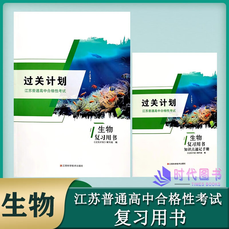 江苏发货2023版江苏过关计划江苏普通高