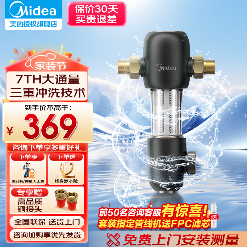 美的防漏水家用前置过滤器 超8T/h大流量 40微米高精度 高压冲洗 不锈钢免换芯全屋净水器 性价比-QZBW20S-48-高压立体冲洗