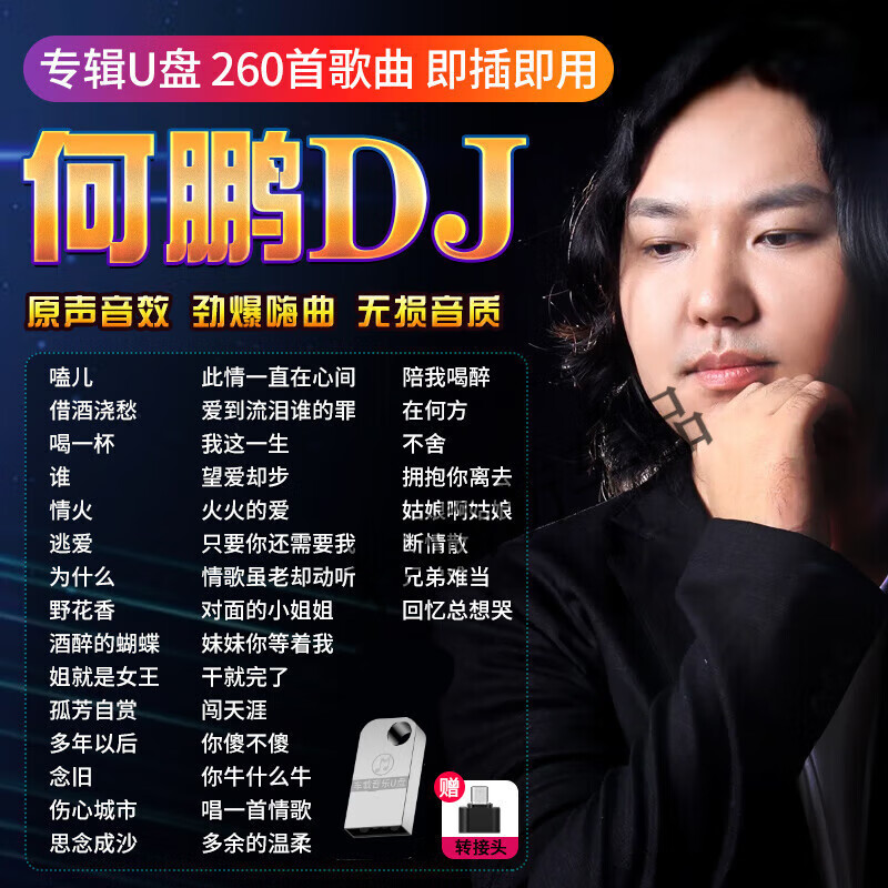 纽曼(newsmy)何鹏dj车载u盘抖音歌曲流行劲爆舞曲重低音无损高音质