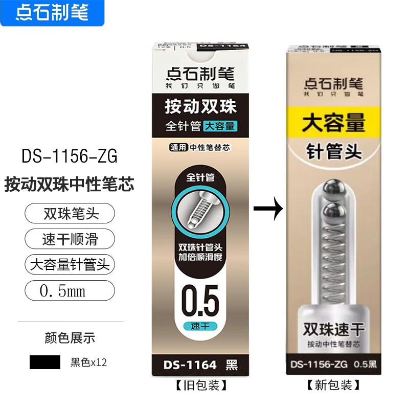 点石按动中性笔替芯笔芯速干按动全针管头子弹头签字笔替芯考试专用笔芯0.5mm DS-1156-ZG黑色双珠针管头0.5mm 1盒