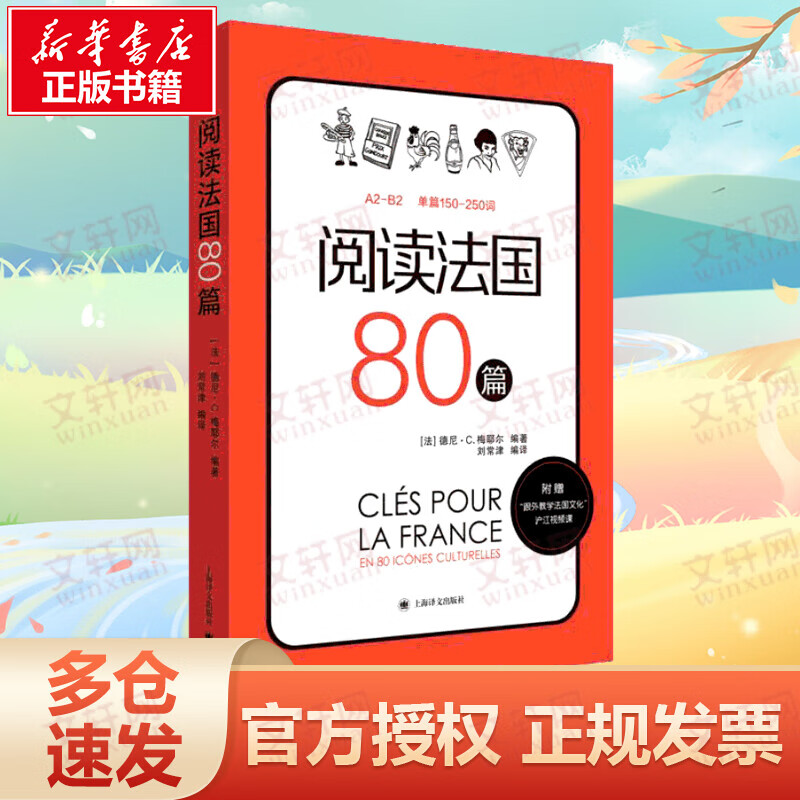 阅读法国80篇