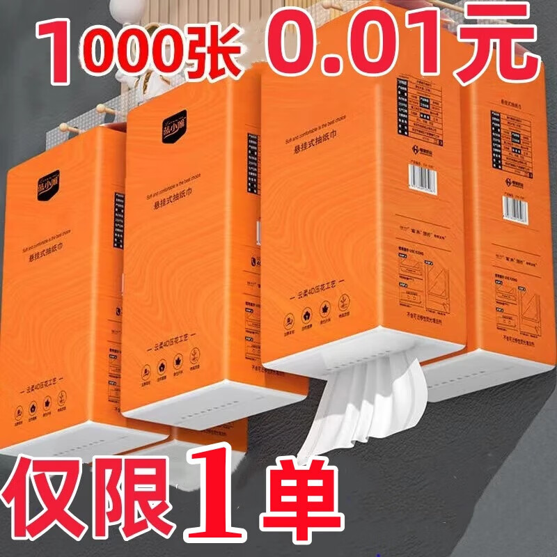 织梦【新人专享0.01】悬挂式抽纸整箱批发家用挂抽卫生纸餐巾纸擦手 1提体验装【新人专享】