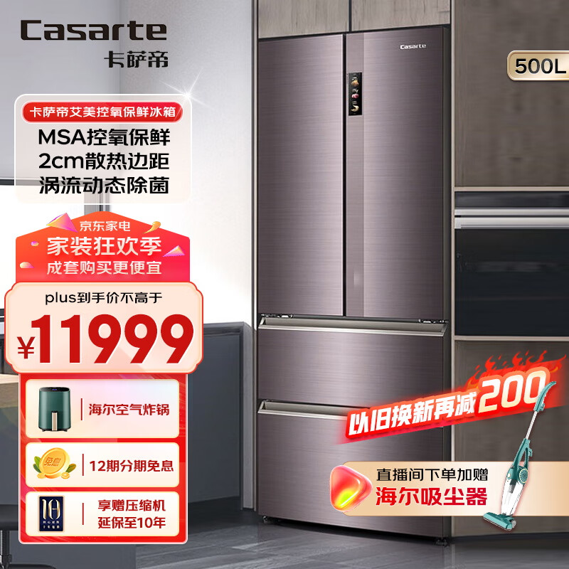 卡萨帝（Casarte）BCD-500WDCTU1 风冷多门冰箱 500L 极光紫