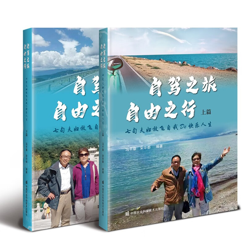 自驾之旅自由之行 : 七旬夫妇放飞自我D