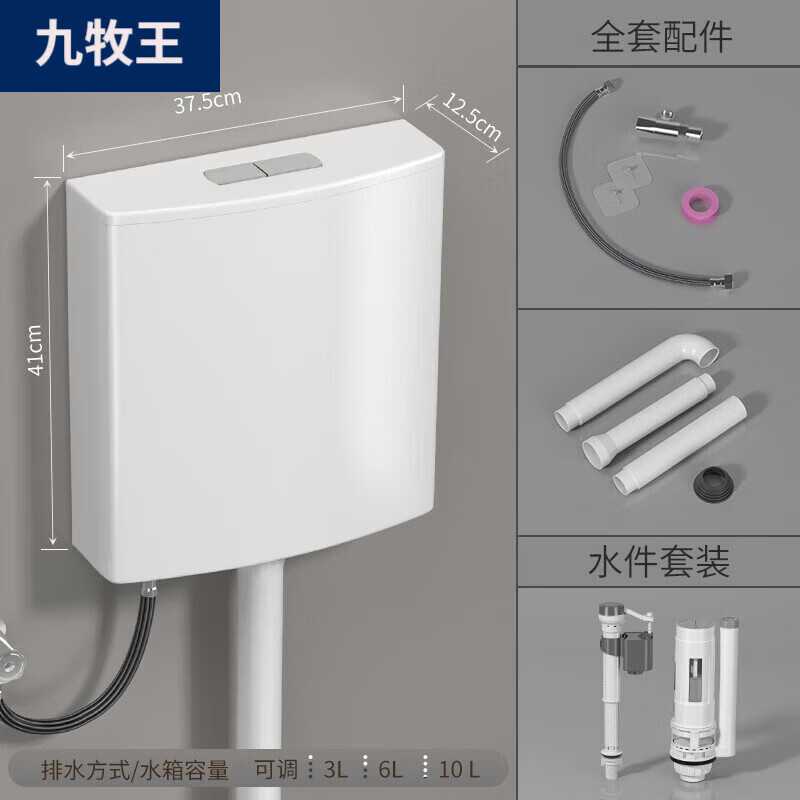 九牧王厕所冲水箱家用卫生间蹲便器蹲坑加厚马桶挂墙式节能大冲力抽水箱 豪华洁净款+安装包 免打孔