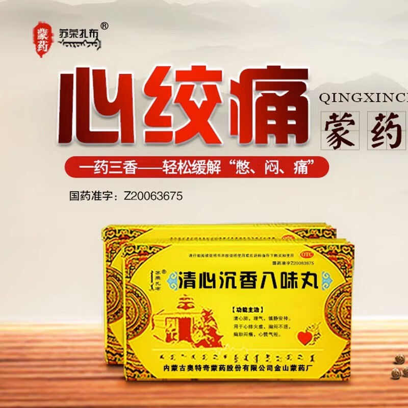 清心沉香八味丸 120丸北京同仁堂胸闷气短呼吸困难心脑血管用药非处方