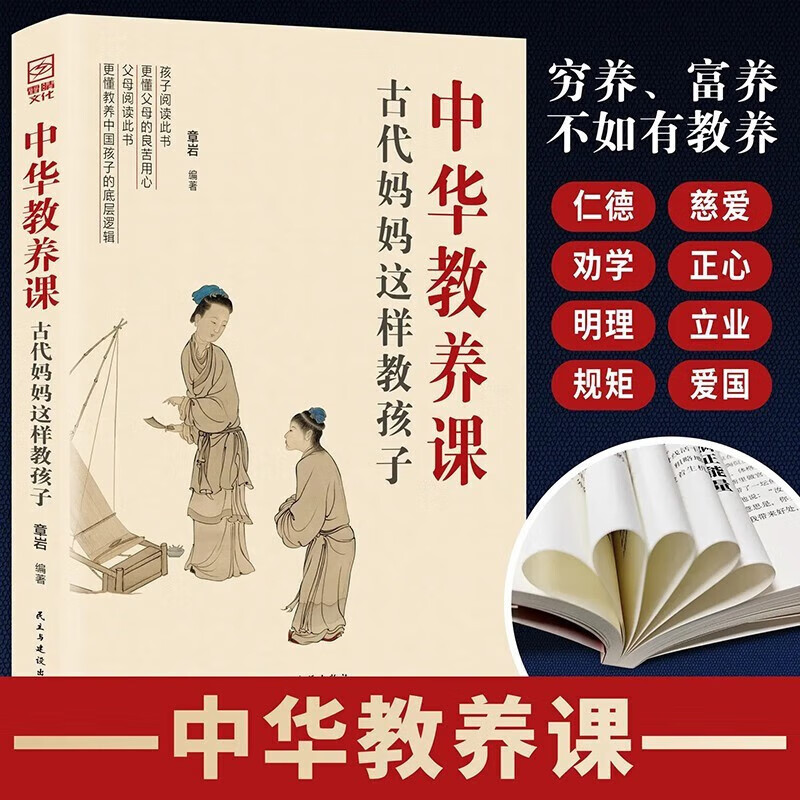 【严选】古代妈妈这样教孩子传承中华教养培养家风家教 孩子和父母共读的 中国教养课古代妈妈这样教孩子