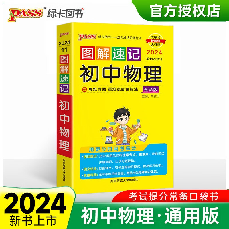 初中通用京东史低|初中通用价格比较