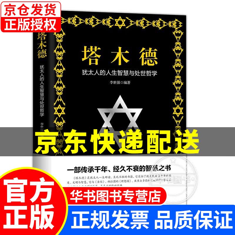 塔木德 正版