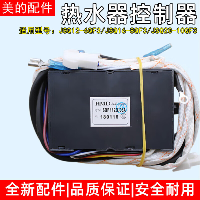 之家适用美的强排热水器jsq12-6qf3/jsq16-8qf3/jsq20-10qf脉冲点火器