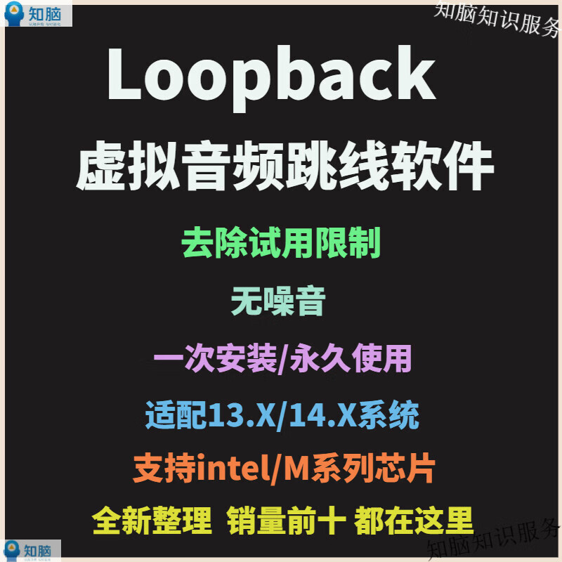Loopback 2 Mac苹果电脑声卡虚拟跳线软件 直播 录屏声音 激活版 电子版（自助安装） 网盘发货