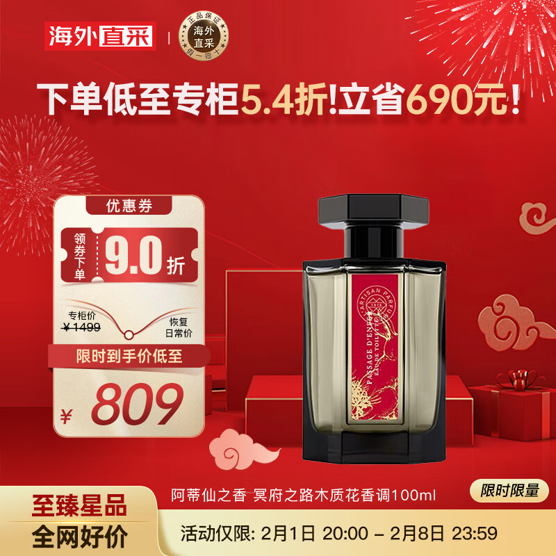 阿蒂仙之香（L'ARTISAN PARFUMEUR）经典淡香水冥府之路木质花香调100ml 兔年限定版 生日节日礼物