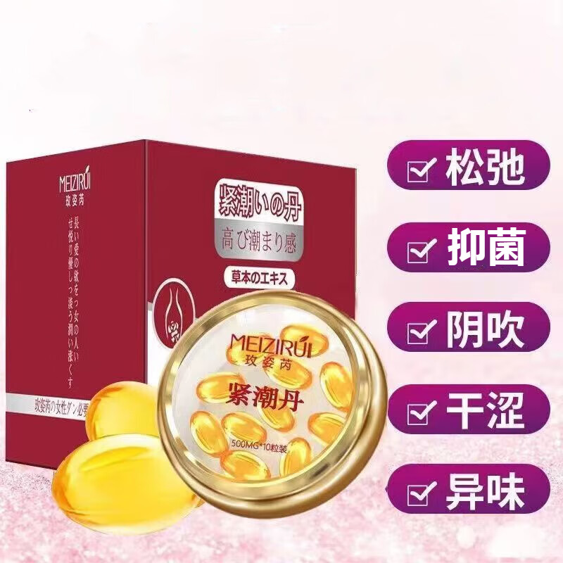 女士紧1润丹私密护理私处护理妇科凝胶缩茵丹女性阴部阴道产后保 紧潮