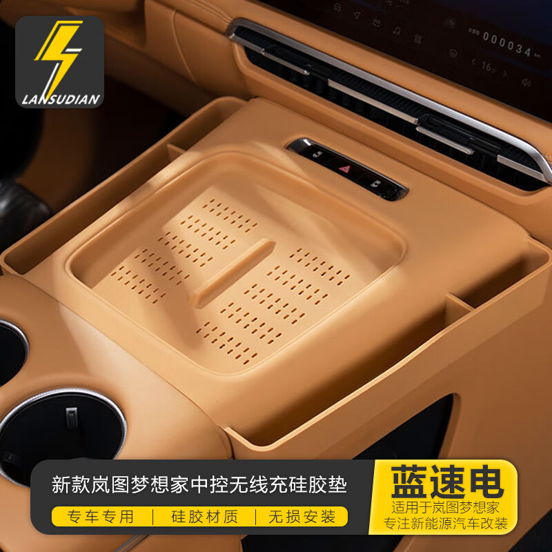 蓝速电适用25款岚图梦想家中控无线充硅胶垫防护水杯垫汽车内饰用品配件 25款梦想家无线充垫储物兜-驼棕
