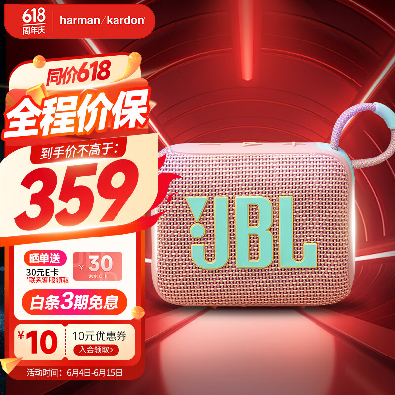 JBLGO4 音乐金砖四代 户外便携蓝牙音箱 jbl低音炮 桌面迷你小音响  go4音响 礼物小音箱 番石榴粉