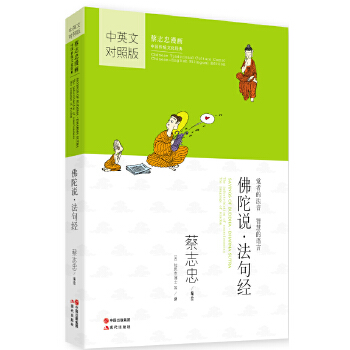 佛陀说 法句经