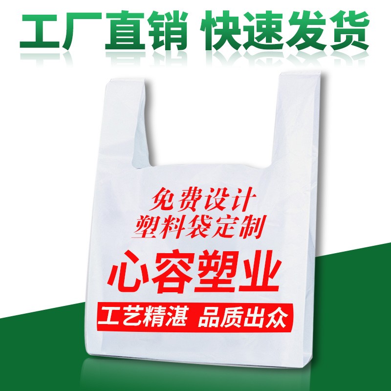 心容透明塑料袋定制打包袋子订制图案超市购物袋定做手提背心袋印刷 塑料袋定制