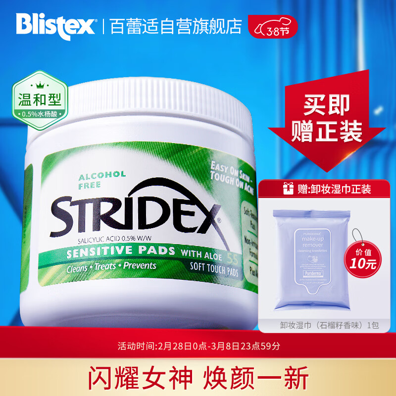 STRIDEX美国进口水杨酸净颜棉片55片(温和型)二次清洁 温和控油怎么看?