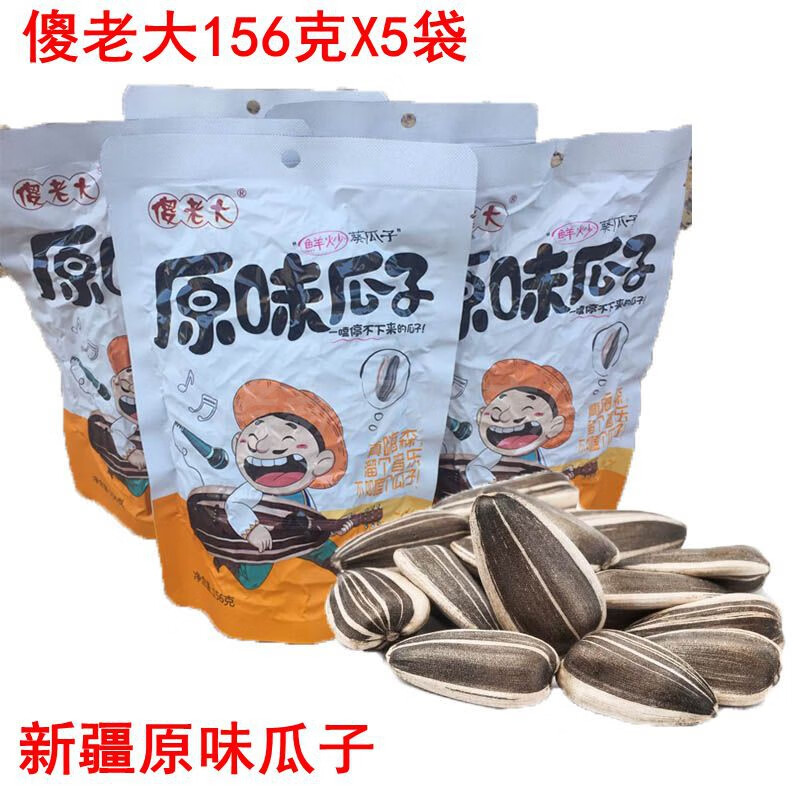 傻老大原味瓜子新疆阿勒泰北屯瓜子葵花籽鲜炒货大粒156克/袋 156克x5