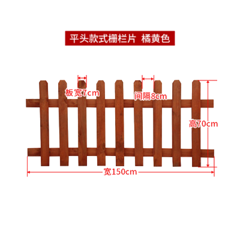 袭美木艺 室外院子防腐木栅栏别墅庭院围墙木质围栏户外园艺护栏篱笆木门 栅栏150cm*150cm橘黄色