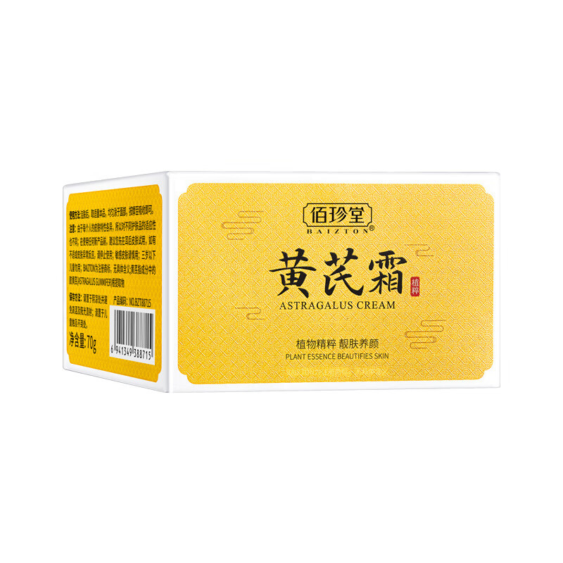 佰珍堂黄芪霜(经典国货)黄芪氏霜老牌子国货黄芪霜淡细纹紧致抗皱水乳 【京优推荐】黄芪霜(3盒装) 默认