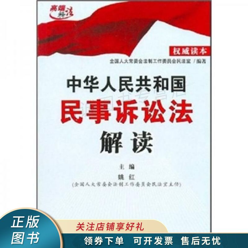 中华人民共和国民事诉讼法解读