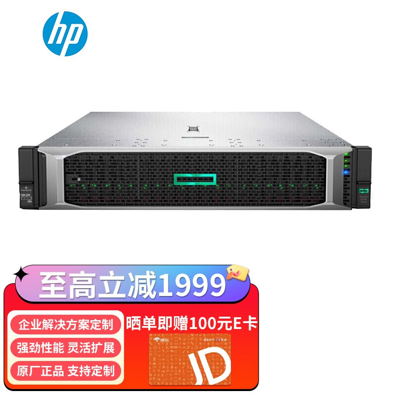 惠普（HP）DL388 Gen10丨DL380 G10 HPE 2U机架式服务器主机物联想象 2颗银牌4214R 24核 2.4G丨双电 128G内存丨无硬盘(需另选配硬盘)