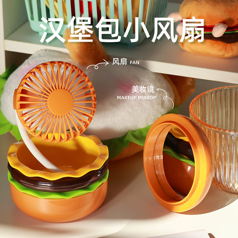 应尚汉堡小风扇创意新品卡通包桌面风扇USB充电带美妆镜 便携手持风扇 500mAh 汉堡小风扇-橙色