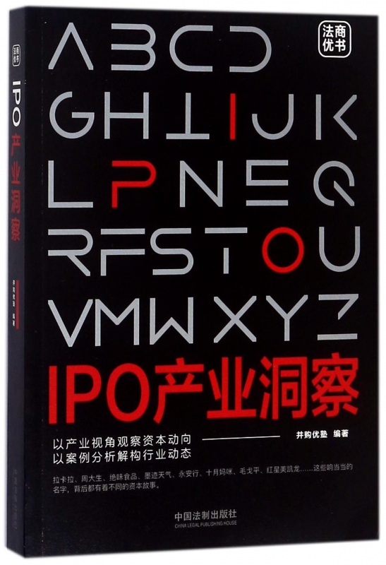 IPO产业洞察