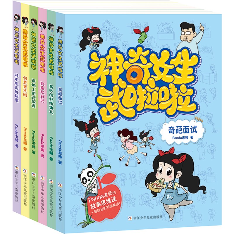 神奇女生武啦啦（套装共6册）怎么看?