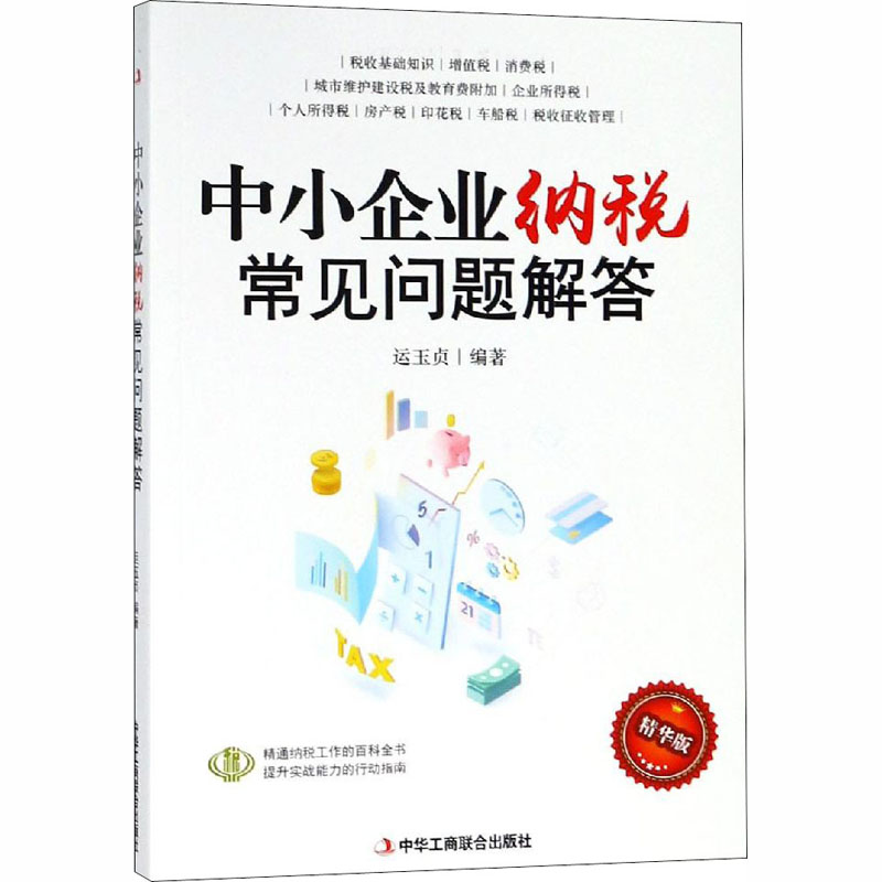 中小企业常见问题解答 精华版