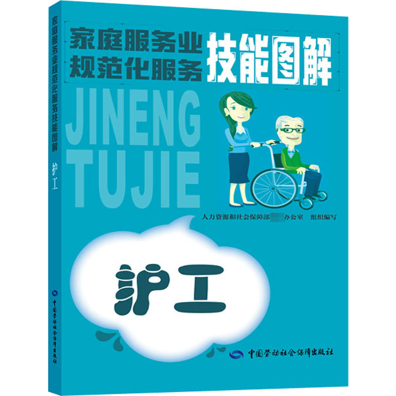 护工