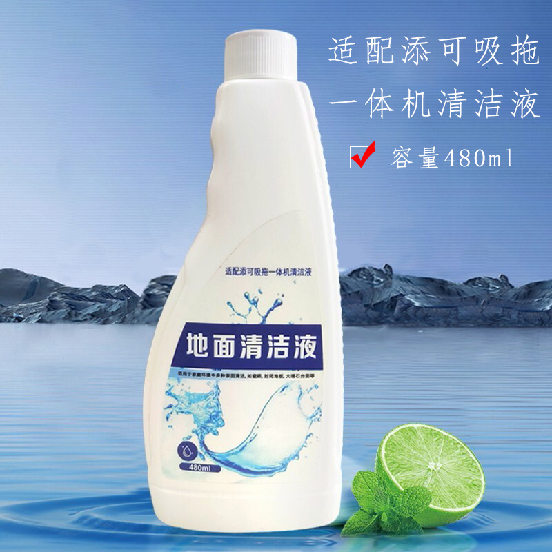 co添可洗地机配件快速去污除尘省时省力地面清洗液清洁液纳米银消毒剂