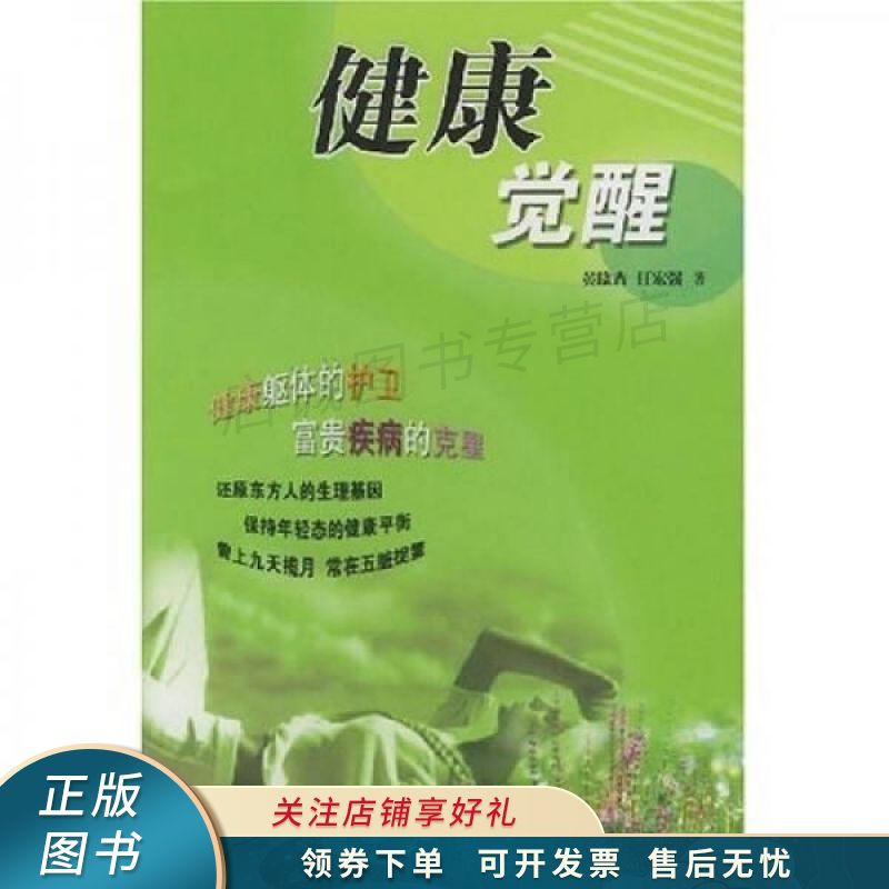 健康觉醒 黄晓春