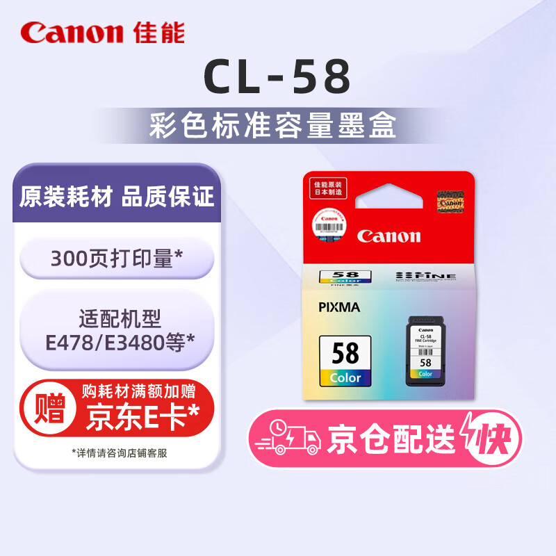 ���ܣ�Canon��CL-58��ɫī��(����E478/E478R/E3480/E4280/E488//E468/E418) 258Ԫ��2��(��129Ԫ/��)