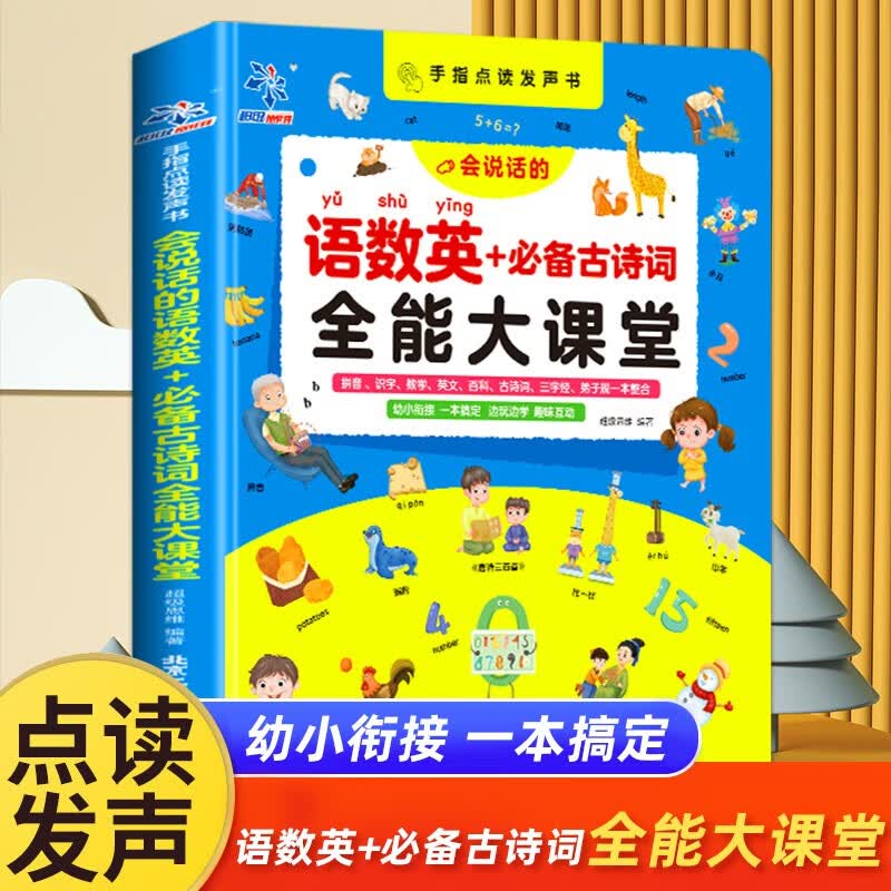 学前班幼小衔接测试卷语文+数学卷一日一练整合教材全套 幼升小学前准备系列 幼儿园大班升一年练习卷考试卷拼音试卷声母韵母整体认读音节识字卷数学5-10-20以内加减法训练册 【语数英+古诗词】发声点读书