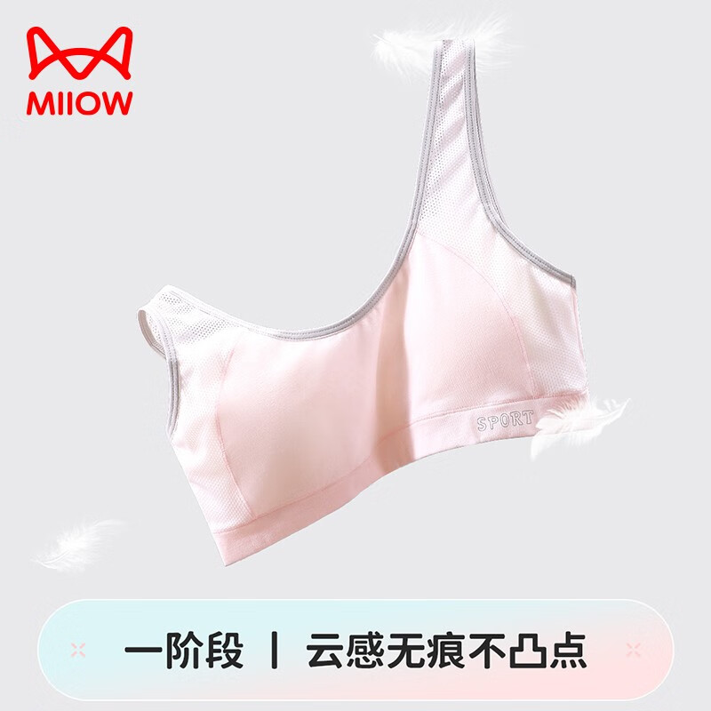 猫人少女内衣初中生高中生发育期女生棉小背心中学生女大童文胸 粉色 85高性价比高么？