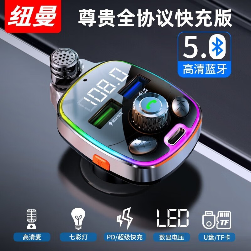 纽曼车载mp3汽车蓝牙音乐播放器12v24车型通用氛围灯qc3.