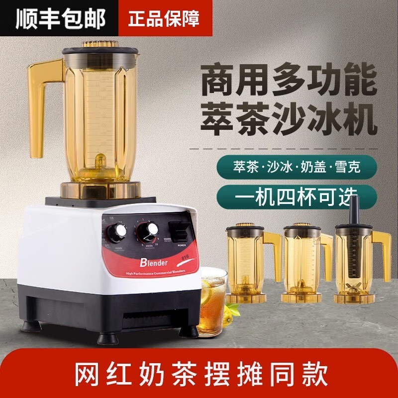 萃茶机商用奶茶店专用多功能奶盖碎冰摆摊冰沙机榨汁破壁机沙冰机 【双杯】沙冰杯+萃茶杯高性价比高么？