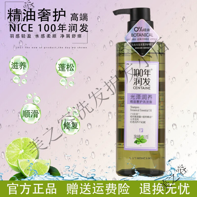 100年润发百年润发洗发水无硅油洗发露光泽润养精油控油去屑止痒 光泽